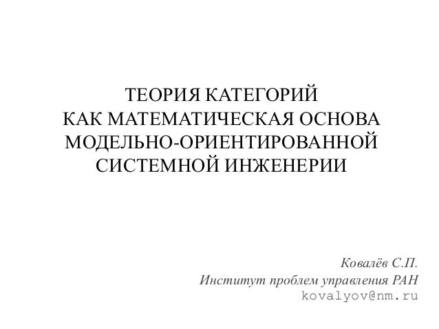 Теория категорий Теория категорий